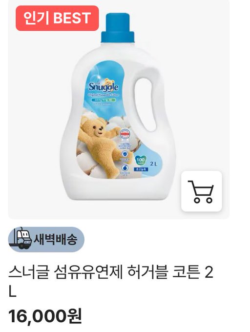 韓国で柔軟剤買うならこれ！在韓民に激押ししたいあのシリーズ