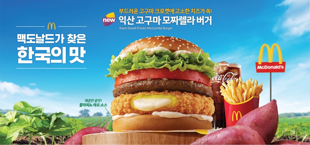 【韓国マック】韓国限定新作サツマイモ × チーズバーガー登場！