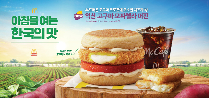 【韓国マック】韓国限定新作サツマイモ × チーズバーガー登場！