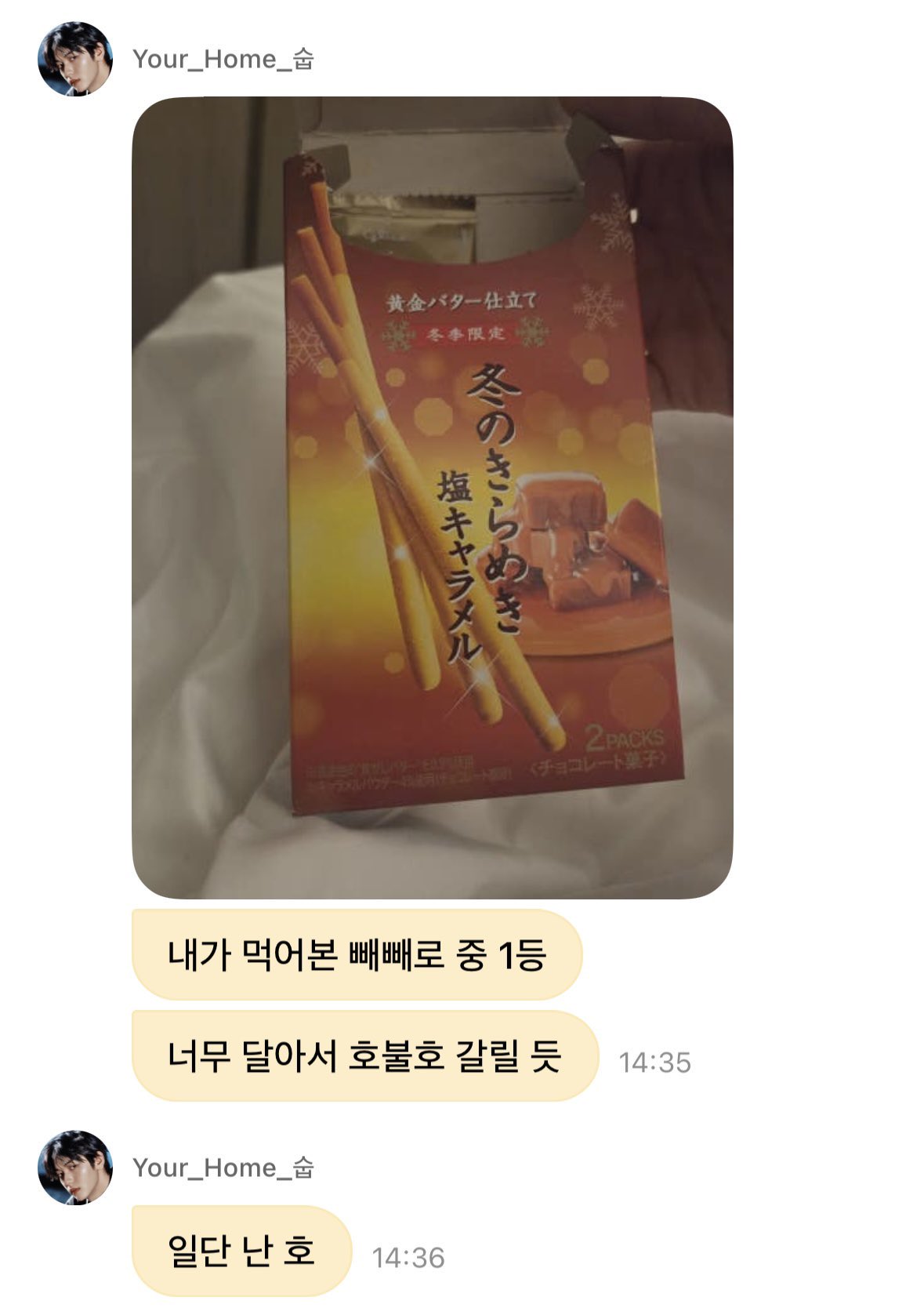 TXTスビン、日本のポッキーを絶賛「今までで一番おいしい」