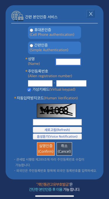 韓国で海外通販するなら必須！PCCC番号って知ってた？