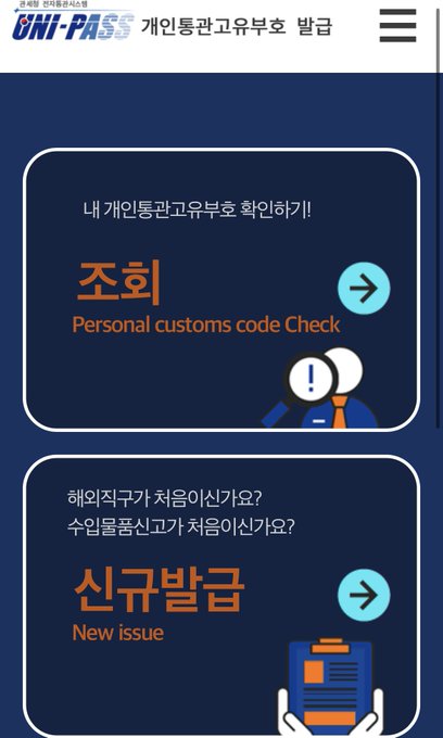 韓国で海外通販するなら必須！PCCC番号って知ってた？