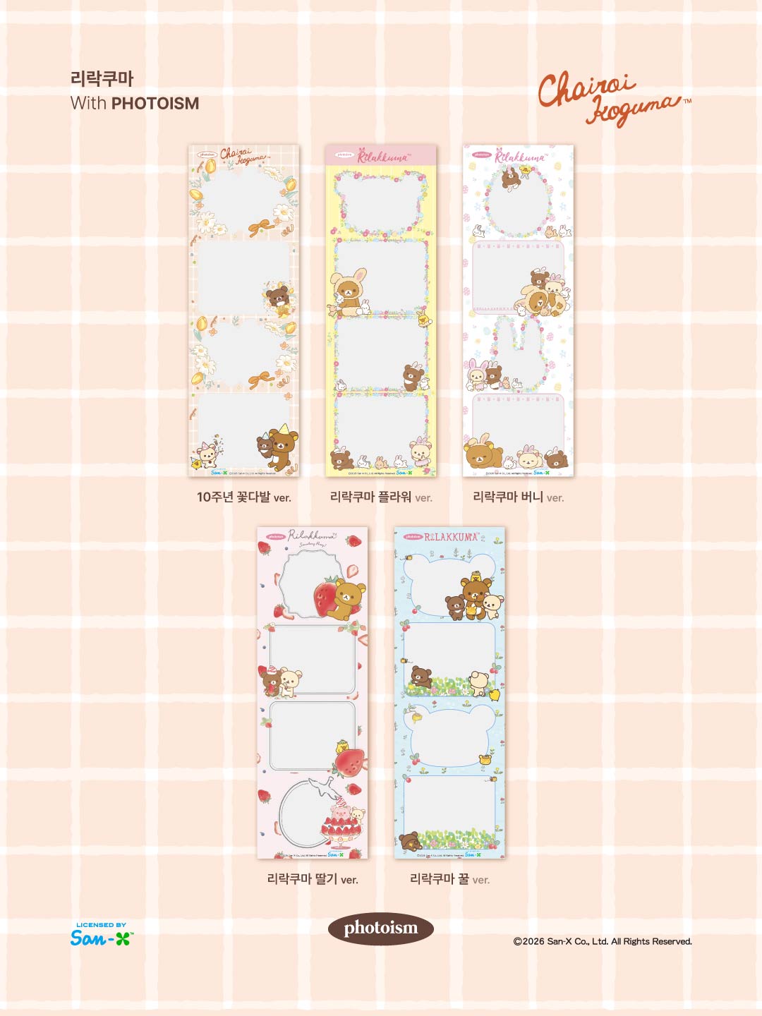 可愛すぎ注意…PHOTOISMでリラックマフォトフレーム開始