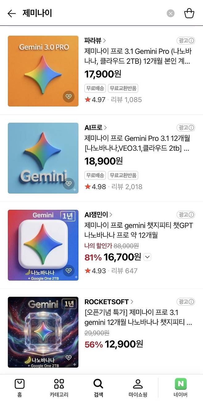 ネイバー、AIサブスク転売を全面禁止へ
