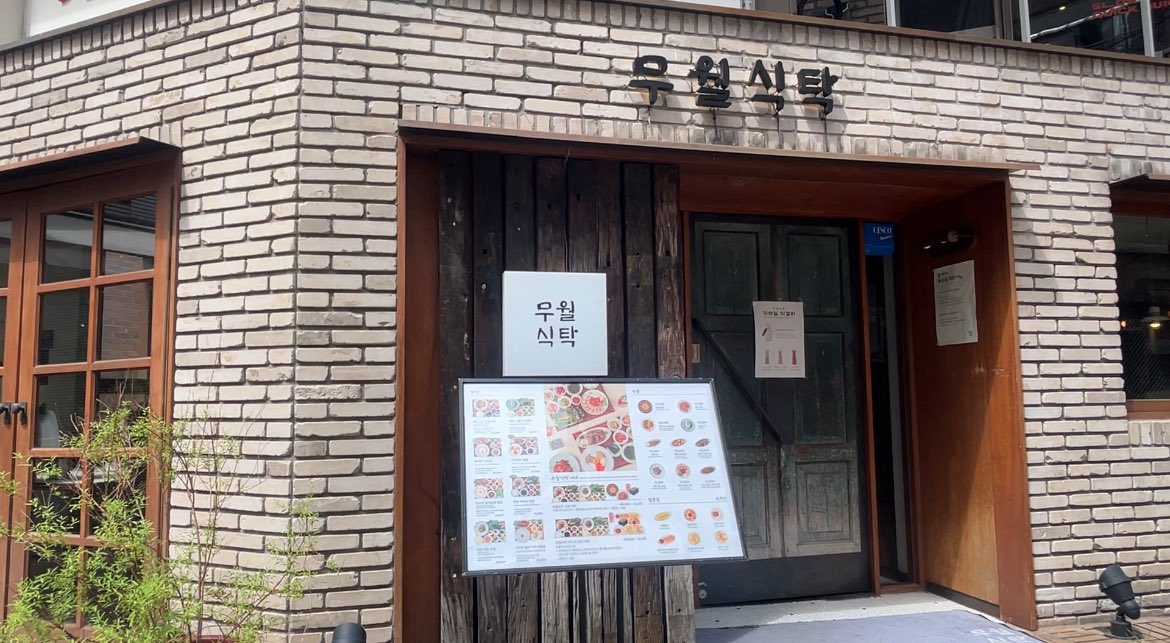 日曜ランチでも並ばず入れた江南の人気店ムウォル食膳でカンジャンセウ