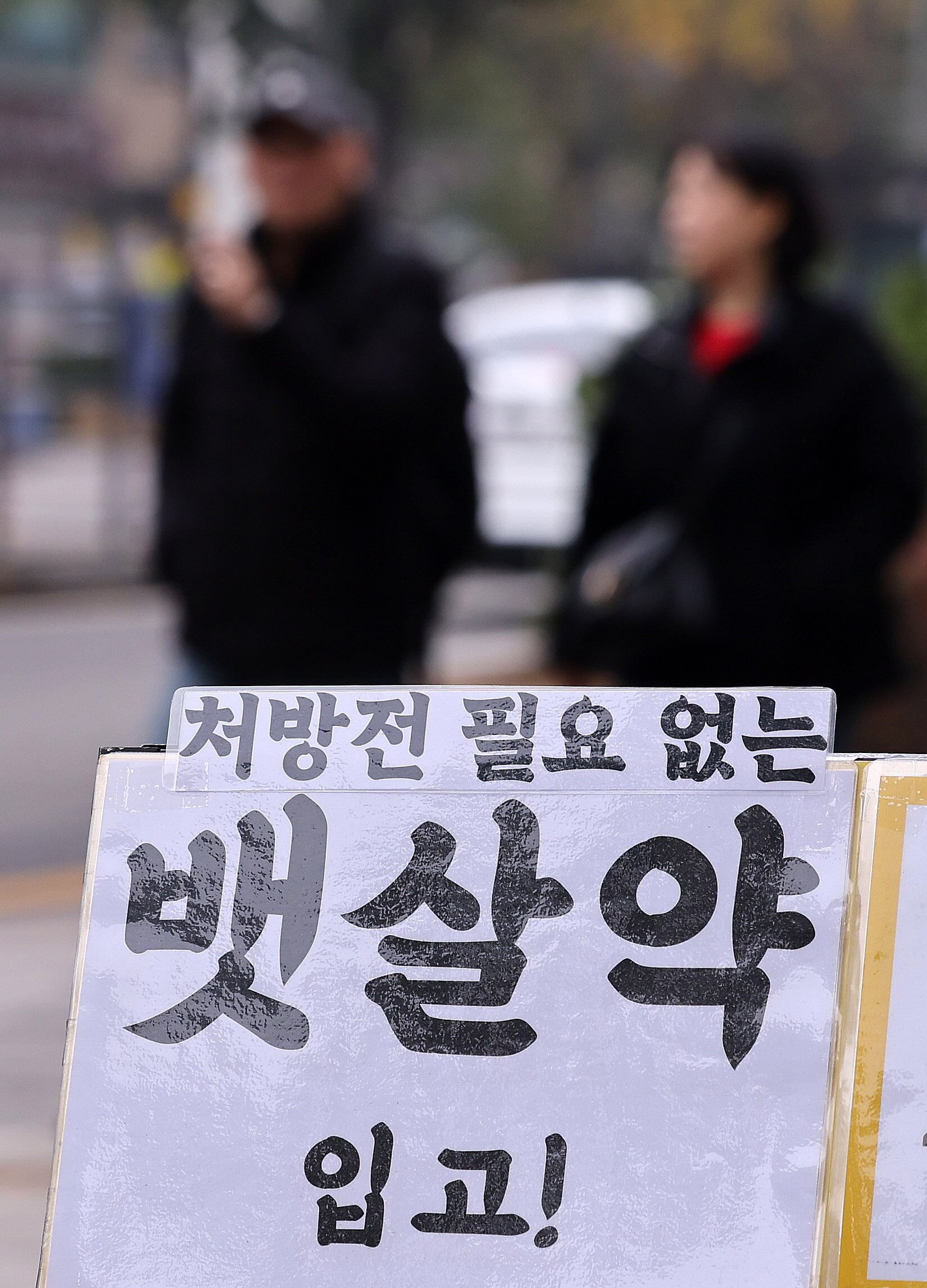 満治療薬ブーム便乗、韓国政府が食品広告規制強化へ