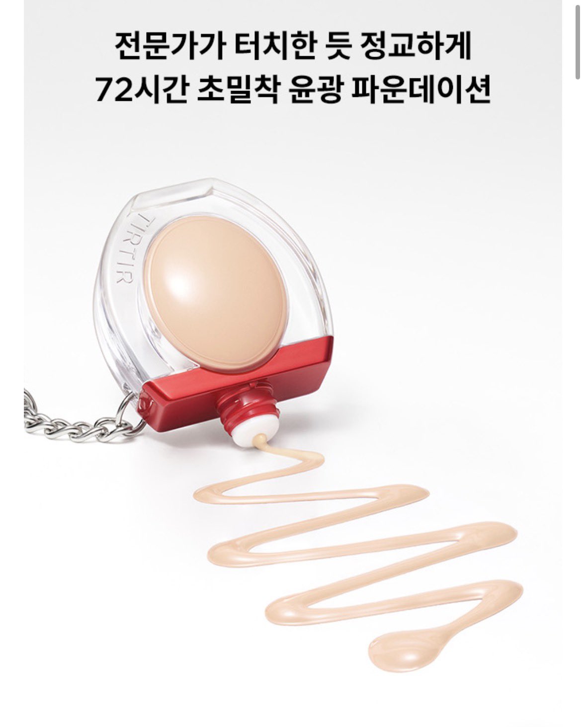 「これは初めて見た」ファンデーションキーリングが話題