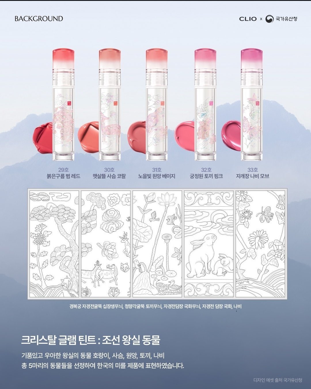 CLIOと国家遺産庁が異色コラボ　王室モチーフが美しすぎる