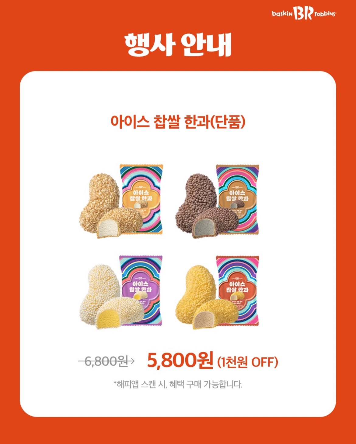 ソルナル限定で登場　ベラの韓菓×アイスが話題に