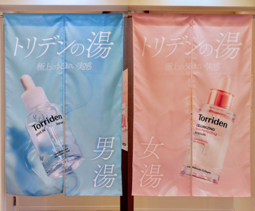 大バズリ！「トリデンの湯」 Torriden × 松本湯コラボ