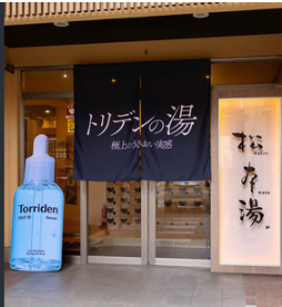 大バズリ！「トリデンの湯」 Torriden × 松本湯コラボ