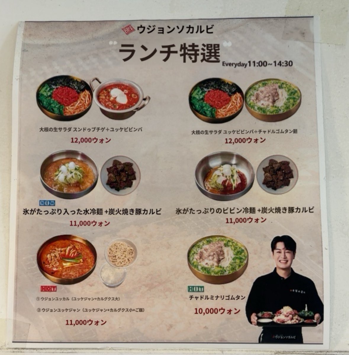 韓国ランチ最強コスパ、ユッケビビンバセットが話題