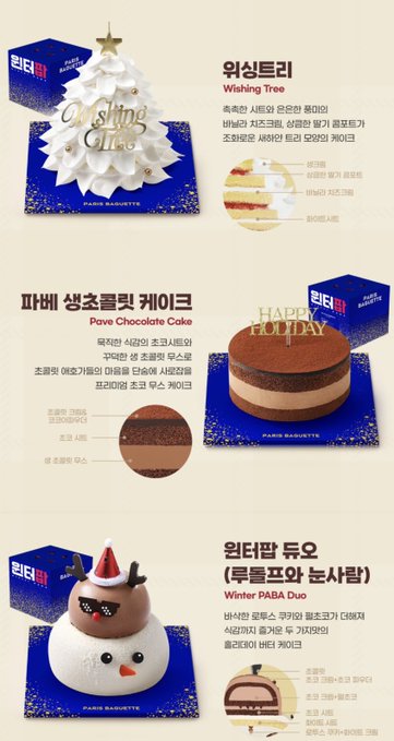 今年もレベル高い！パリバケットのクリスマス限定ケーキ