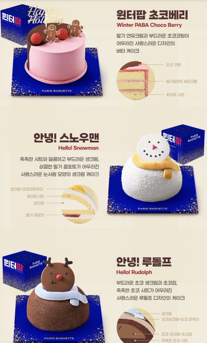 今年もレベル高い！パリバケットのクリスマス限定ケーキ