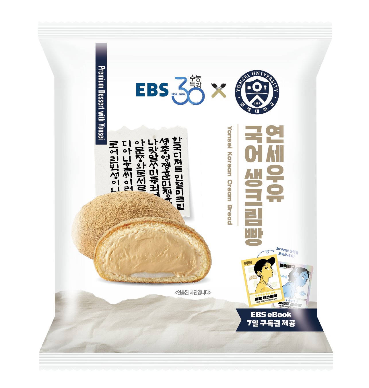 好きな科目で味を選ぶ？韓国の「スヌン特講パン」が面白すぎる