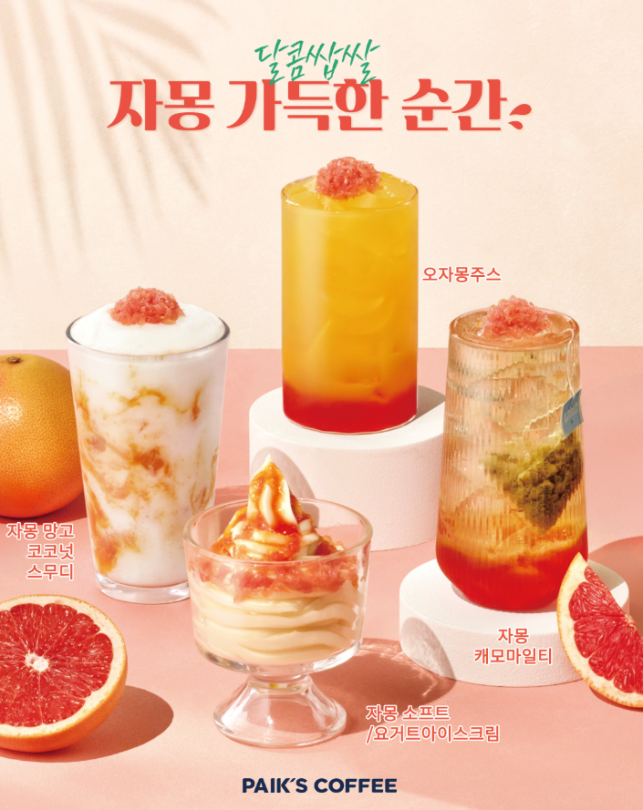 빽다방の夏限定メニュー登場！グレープフルーツ×南国フルーツの爽やかラインナップ