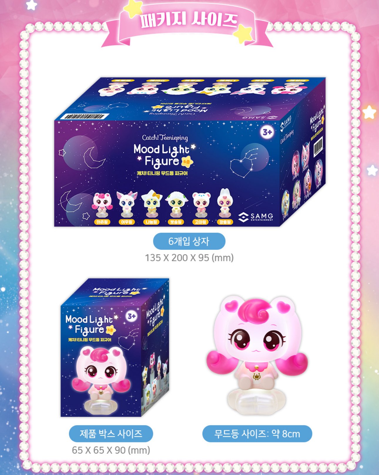 8900ウォン ティニピンの光るフィギュア 事前販売スター | 韓国