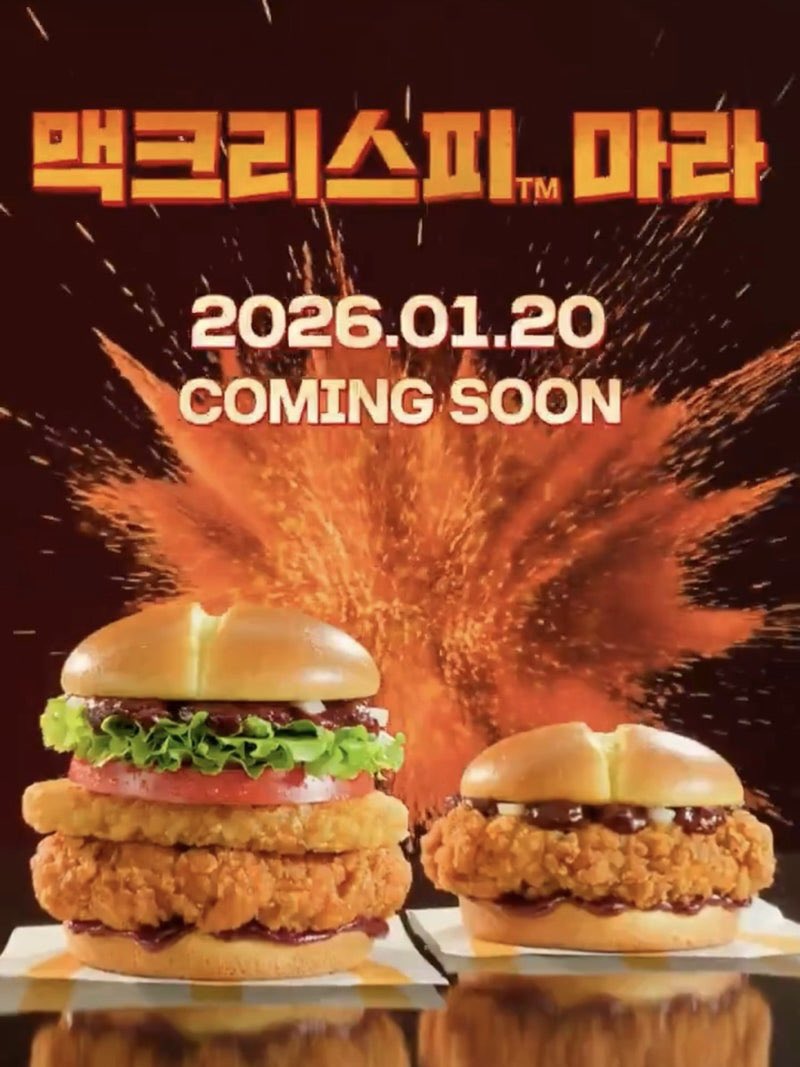 辛さ好きとKPOPファン両方を狙ってきたマクドナルドコリア新作