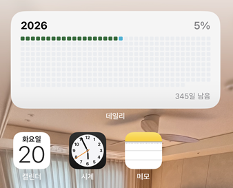 最近韓国でじわじわ話題になってる1年の進み具合が一瞬で分かるアプリ「Daily」