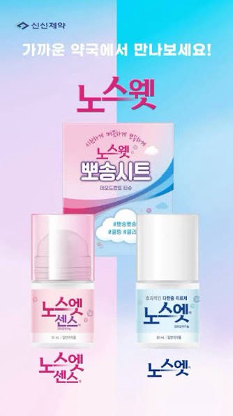 2週間汗ゼロ！？韓国薬局の最強制汗剤ノースエットが凄すぎる