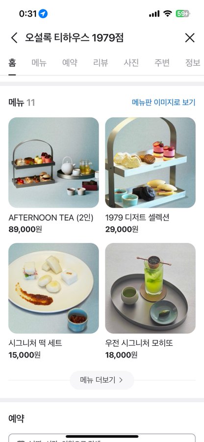 高いけど気になる。오설록の抹茶アフタヌーンって実際どうなの？