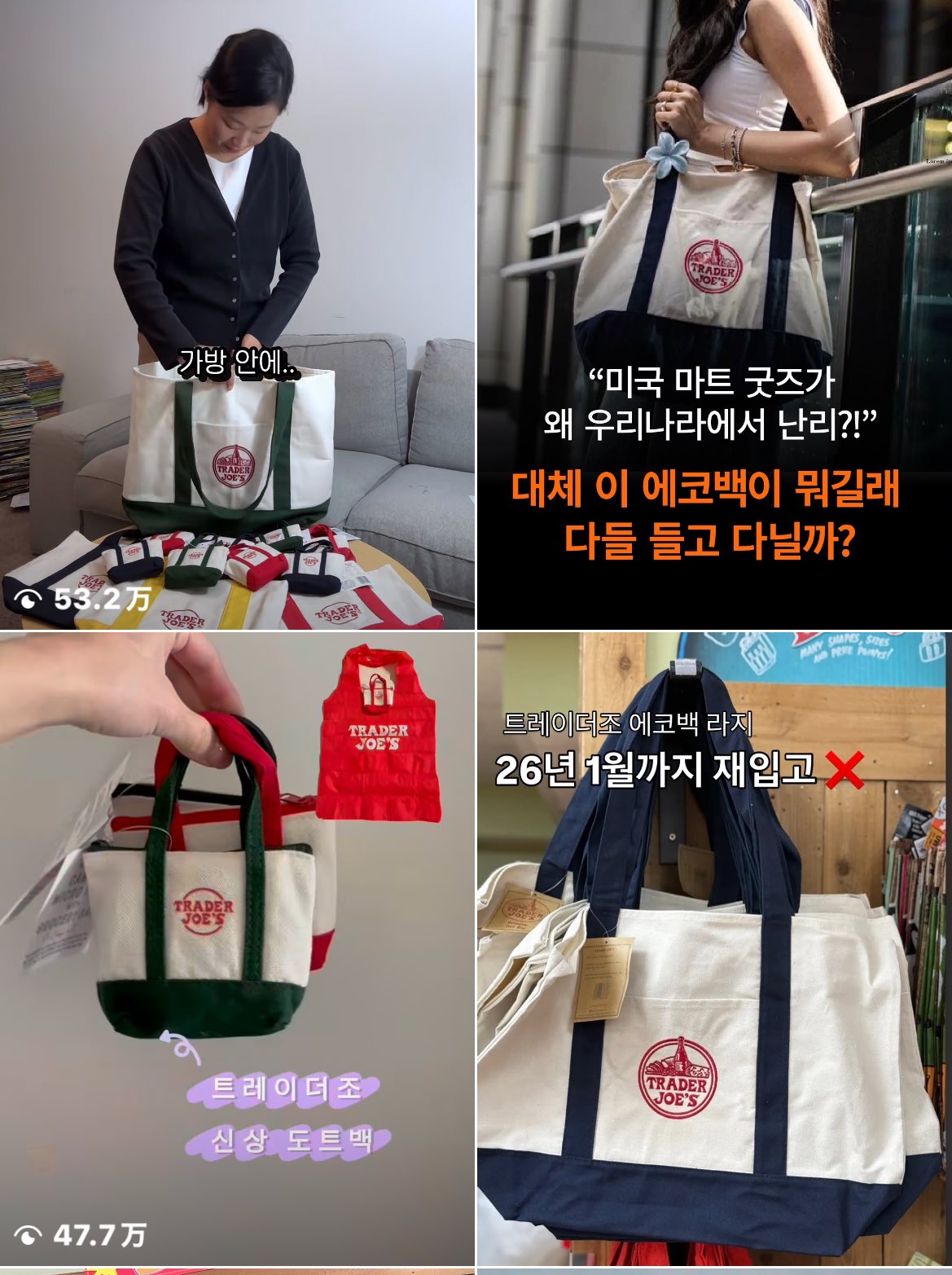 韓国でなぜか大流行⁈Trader Joe’sのトートバッグ