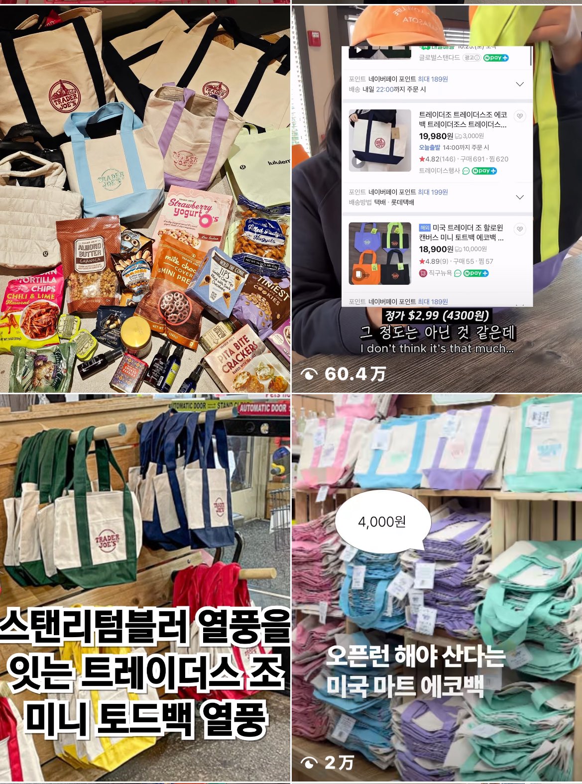 韓国でなぜか大流行⁈Trader Joe’sのトートバッグ