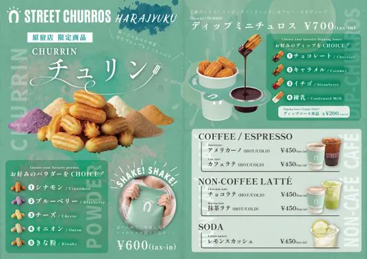 韓国発チュロス専門店が原宿にOPEN！3日間は無料プレゼントも