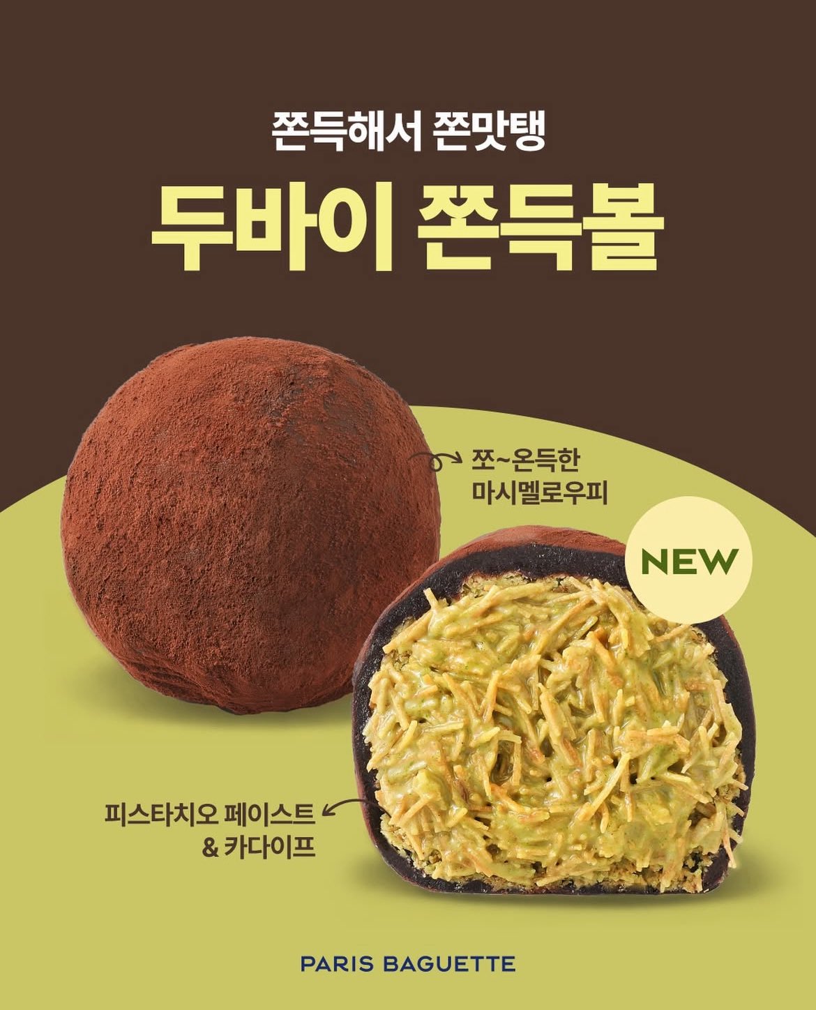 あのドバイもちもちボールがついにパリバケから出た!!