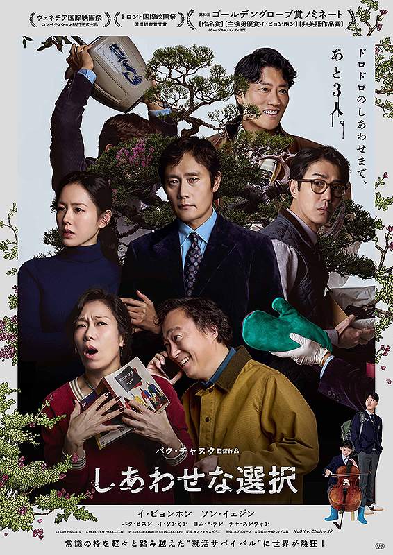 イ・ビョンホン×ソン・イェジン夫婦役　映画「しあわせな選択」