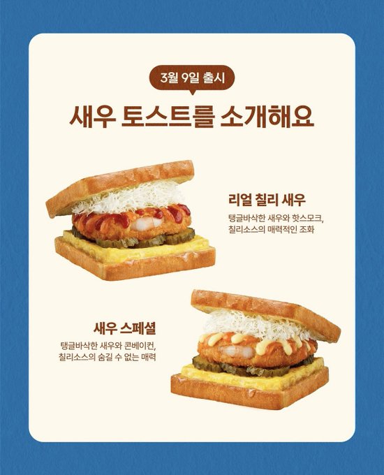 イサックトースト新作　海老好き歓喜のシュリンプメニュー登場