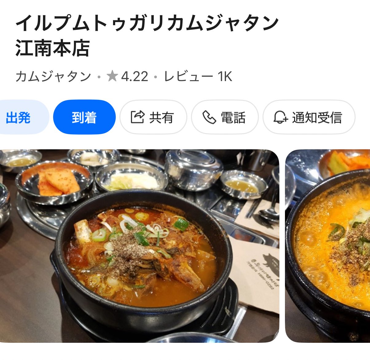 江南でカムジャタン食べるならここ