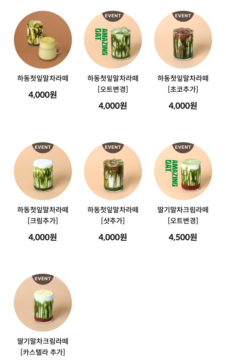 韓国カフェ、テンパーセントで抹茶イベント開催中！