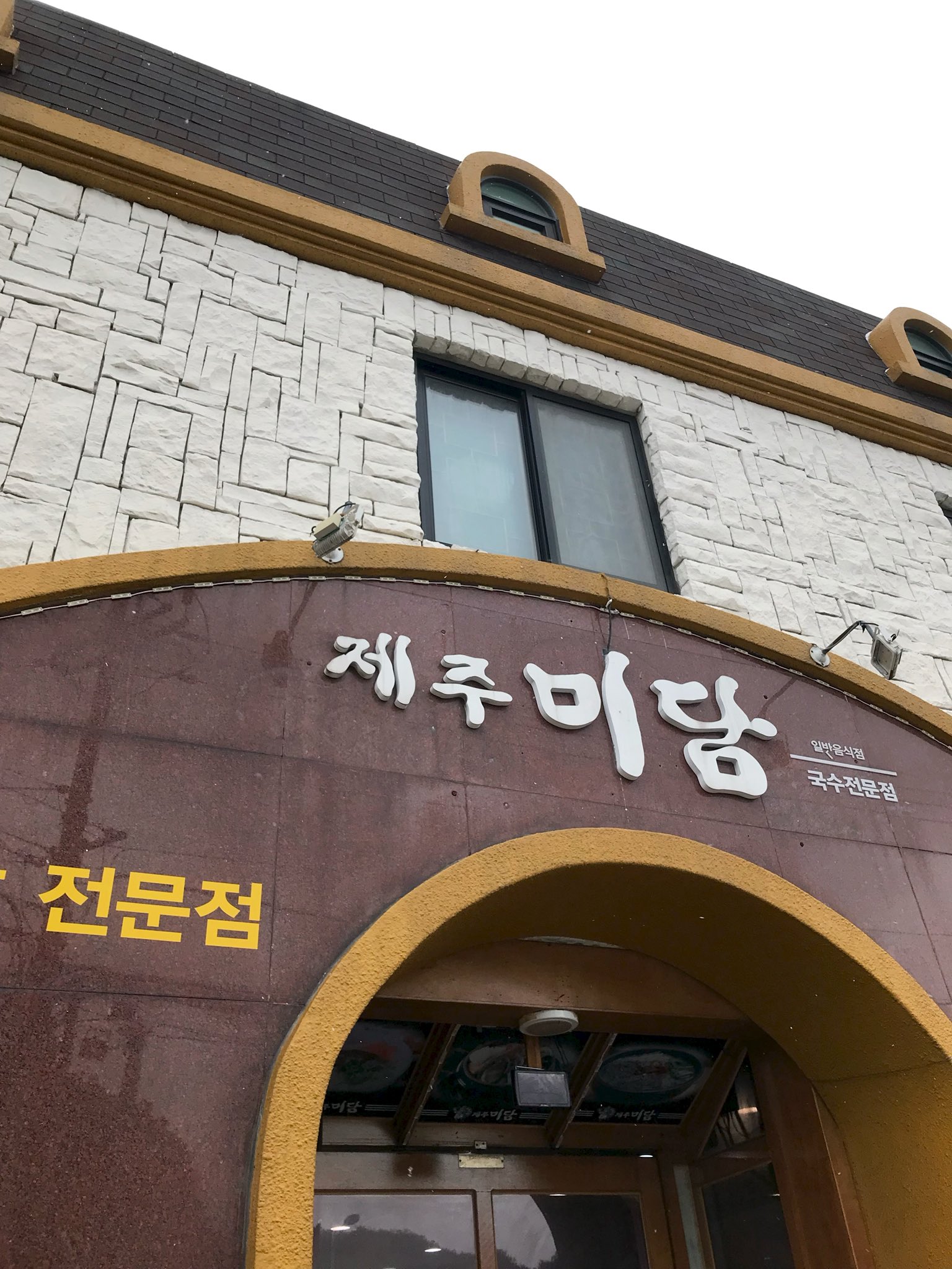 済州空港近くの大容量グルメ