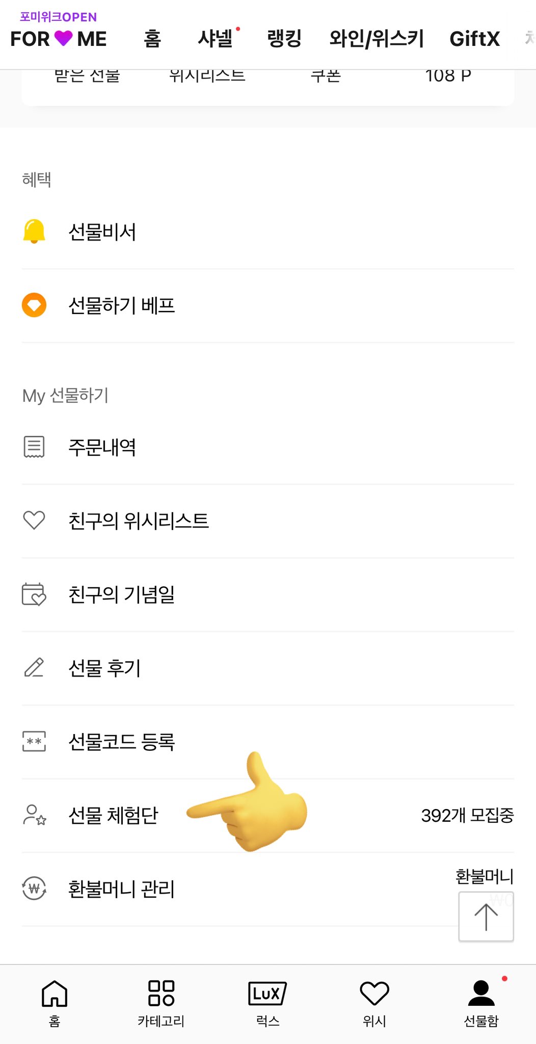 在韓民なら一回は見てほしいカトクの선물 체험단コーナー