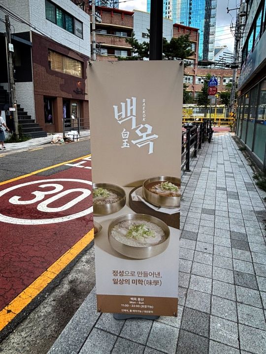 龍山HYBE前 辛くない白コムタンが沁みる！