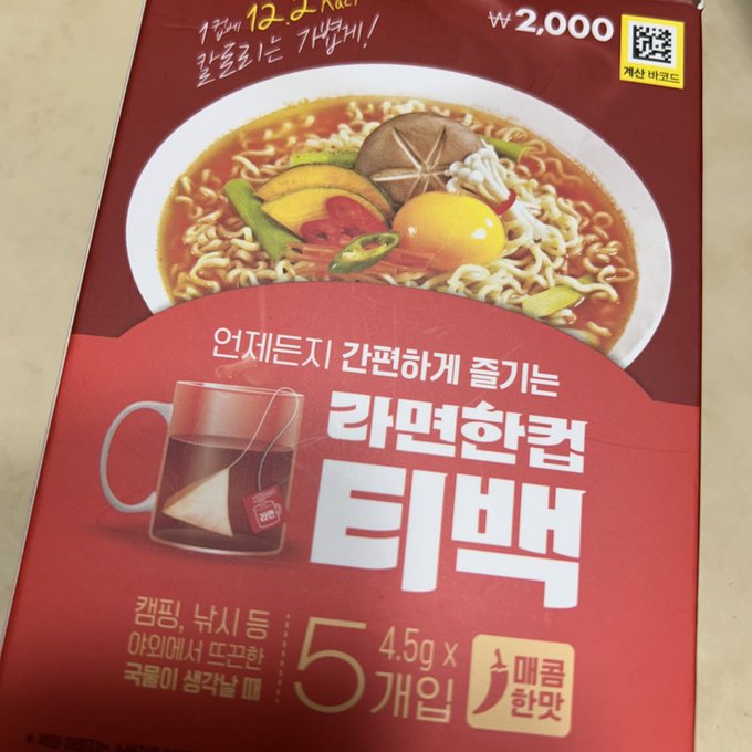 ダイエット中ラーメン食べたくなったらこれ。ティーバッグでラーメン味！？