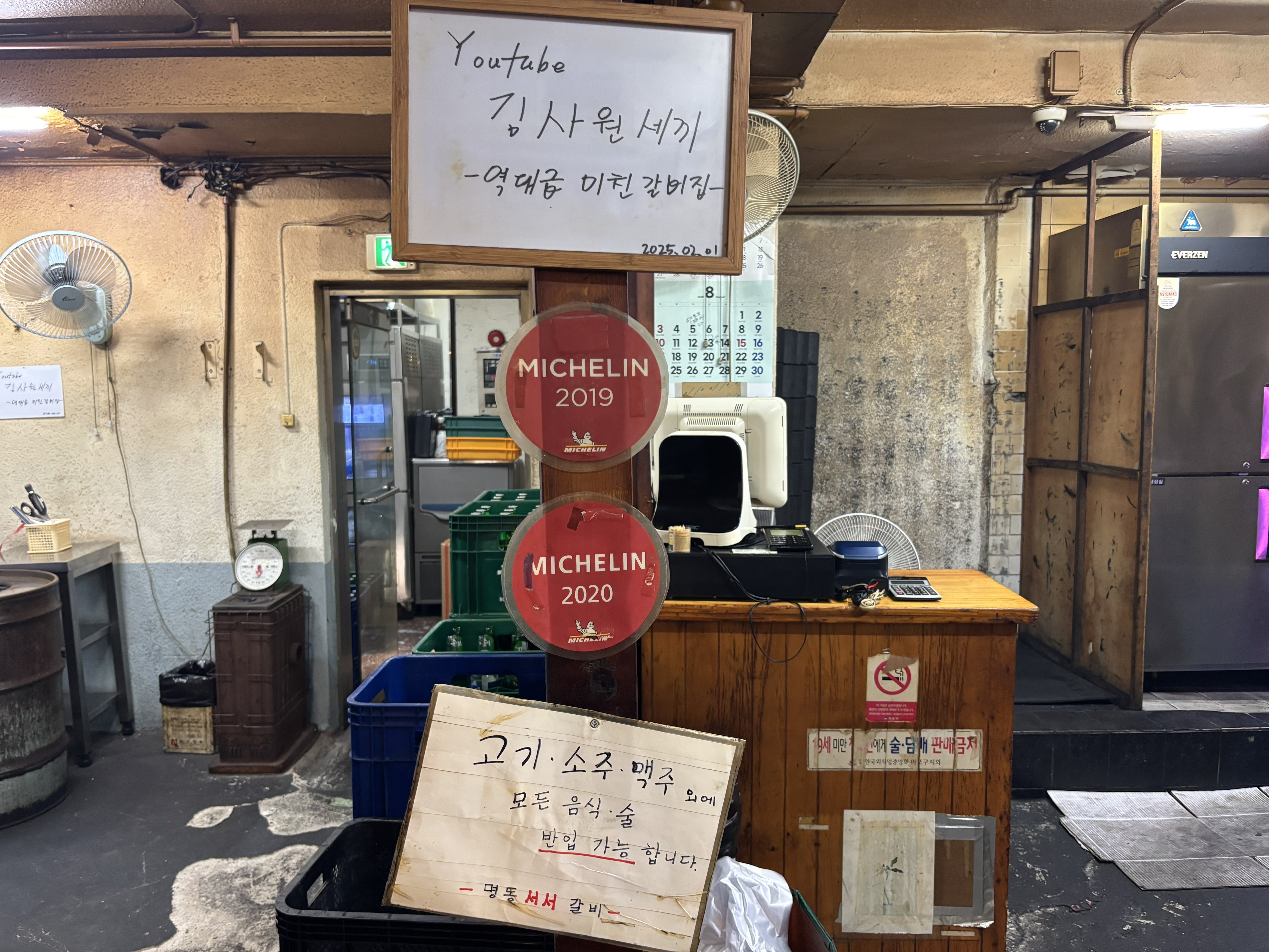 明洞ソソカルビ、ミシュラン掲載の立ち食い焼肉