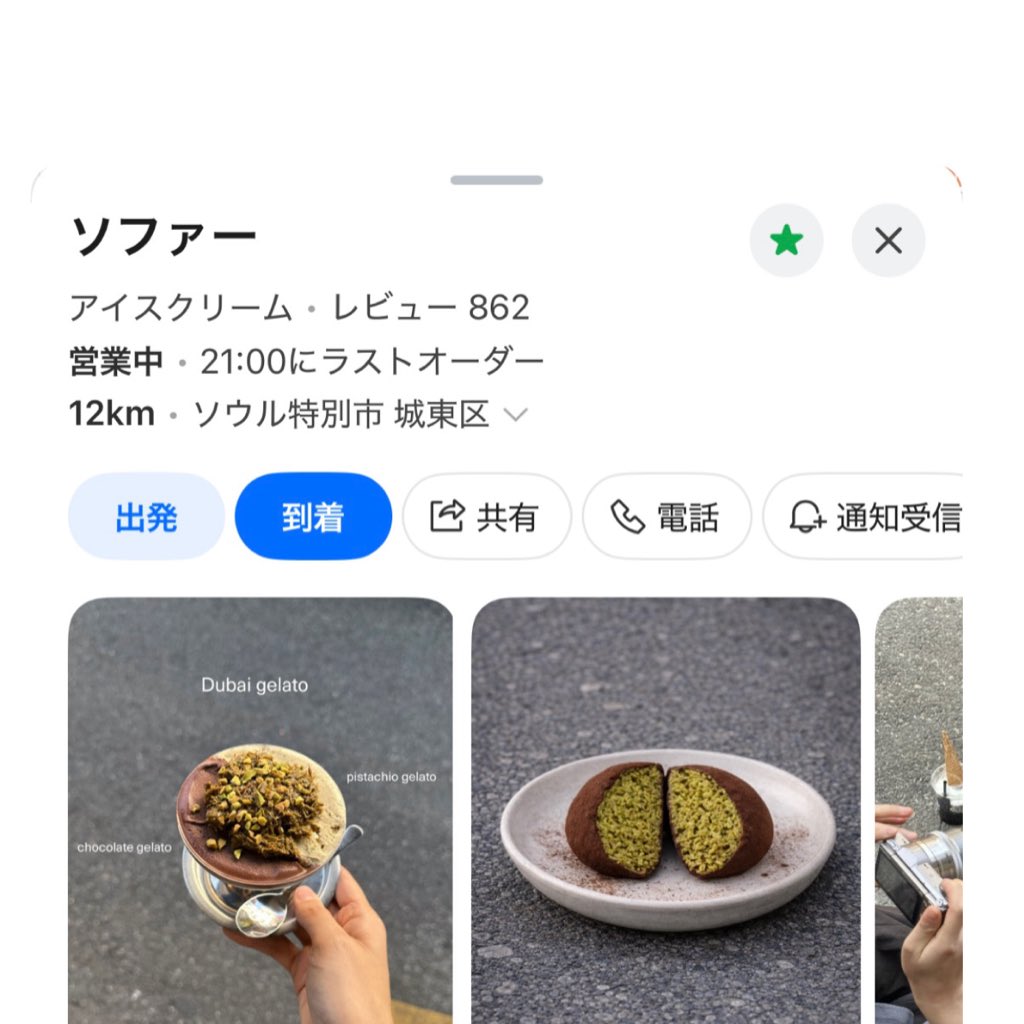 見た目も味も完成度高すぎたソンスのドバイジェラート