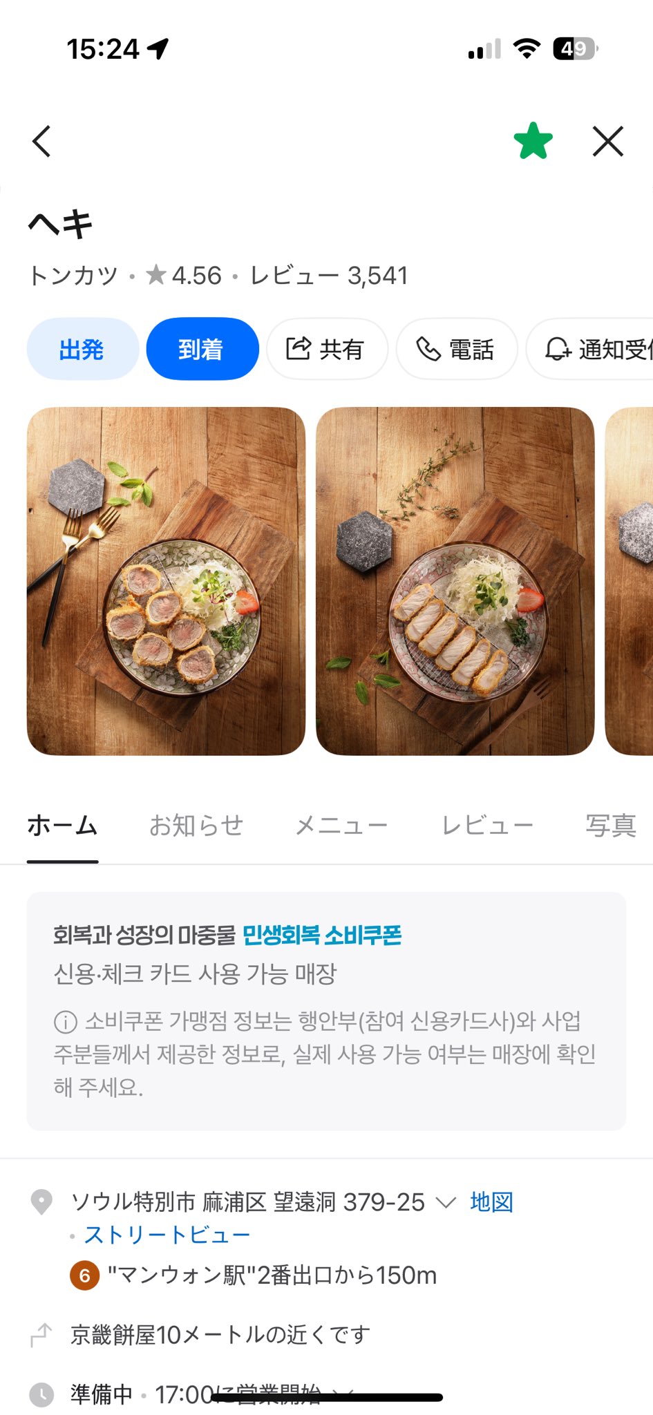 韓国で話題沸騰！ヘキのとんかつが柔らかすぎて感動した