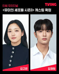 キム・ゴウン主演「ユミの細胞たち3」4月13日放送へ、4年ぶりの新シーズン