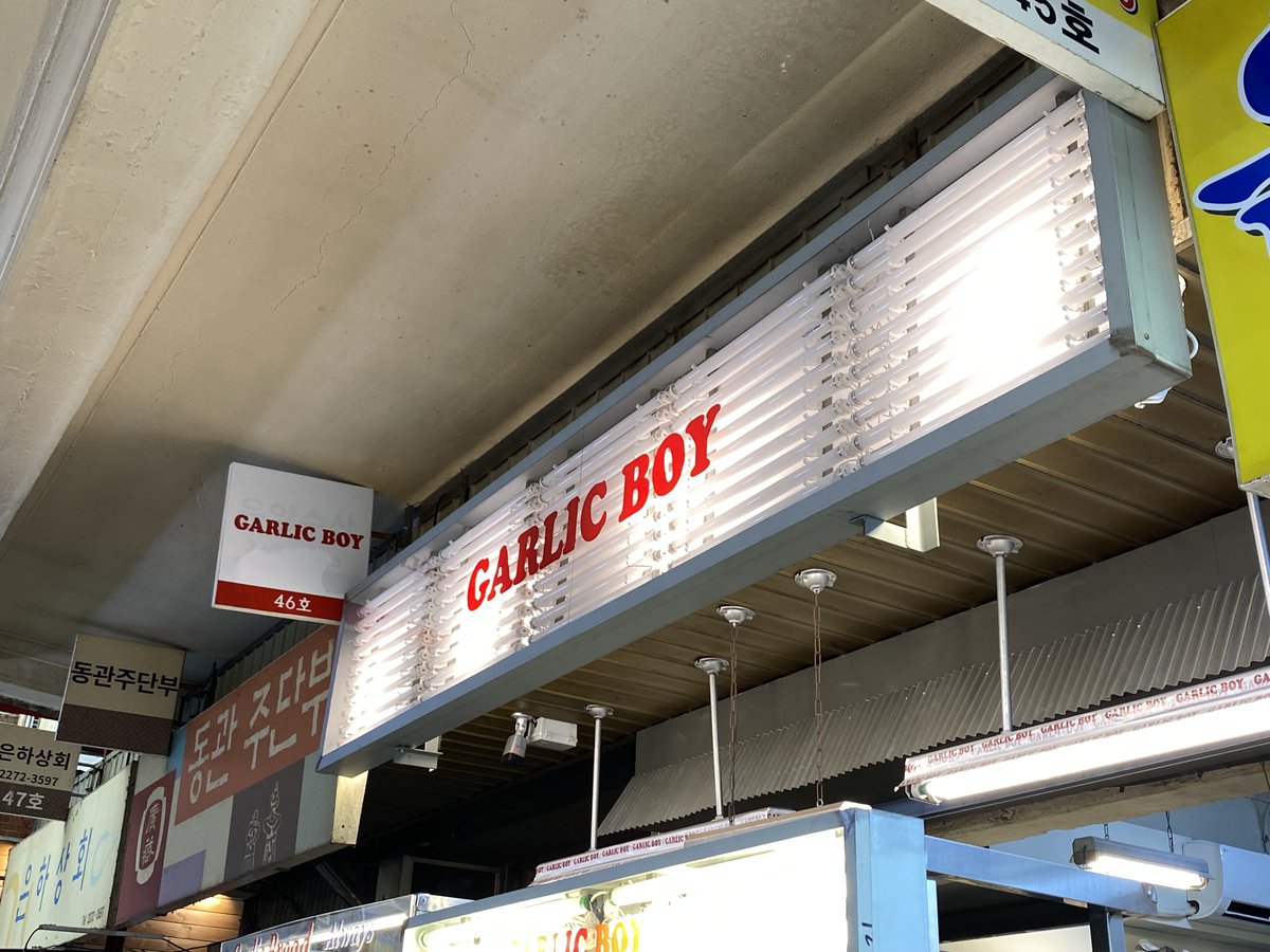 香りに負けた…！広蔵市場でガーリック好き絶対行くべきお店