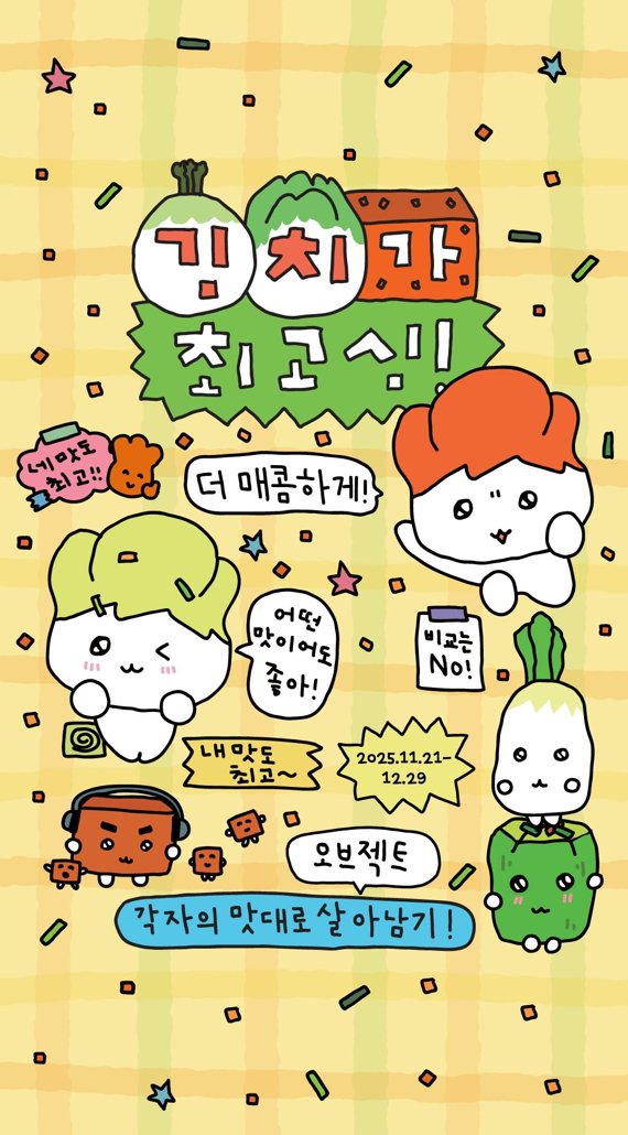 今だけの限定チョゴシム！キムチverが尊すぎる