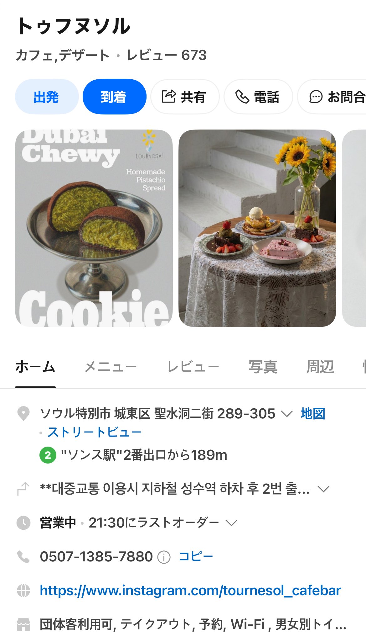 カフェ巡りのつもりが完全に目の保養になりそうなソンスの話題店