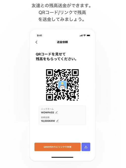 WOWPASSで残高送金できるって知ってた！？友達と割り勘派に激推し