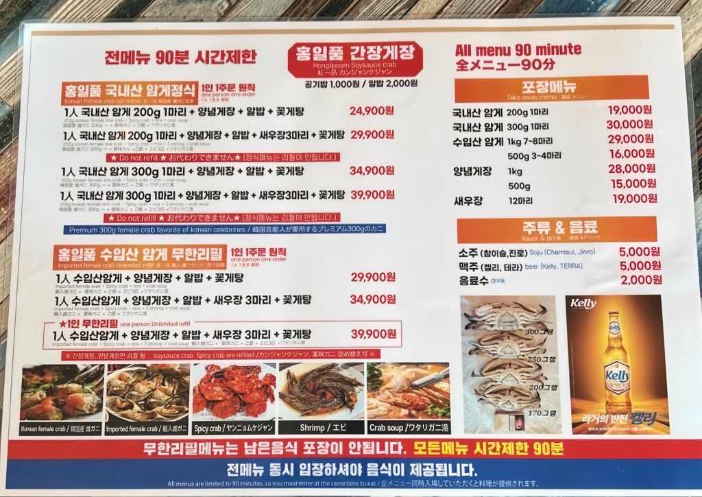 弘大の穴場カンジャンケジャン　現地人気店が想像以上だった