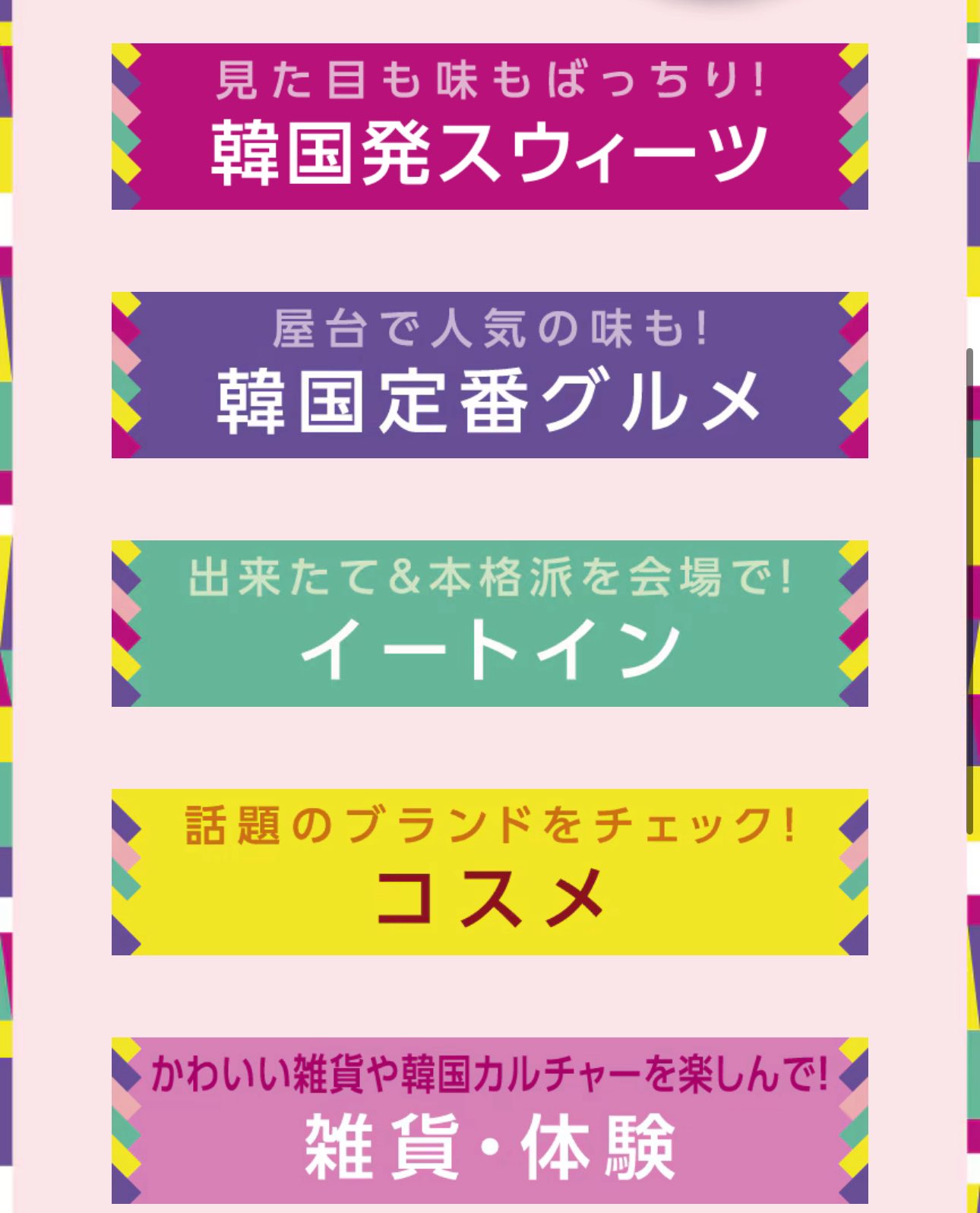 横浜高島屋にヨアジョン登場！韓国市場イベントでグルメも雑貨も満喫できる