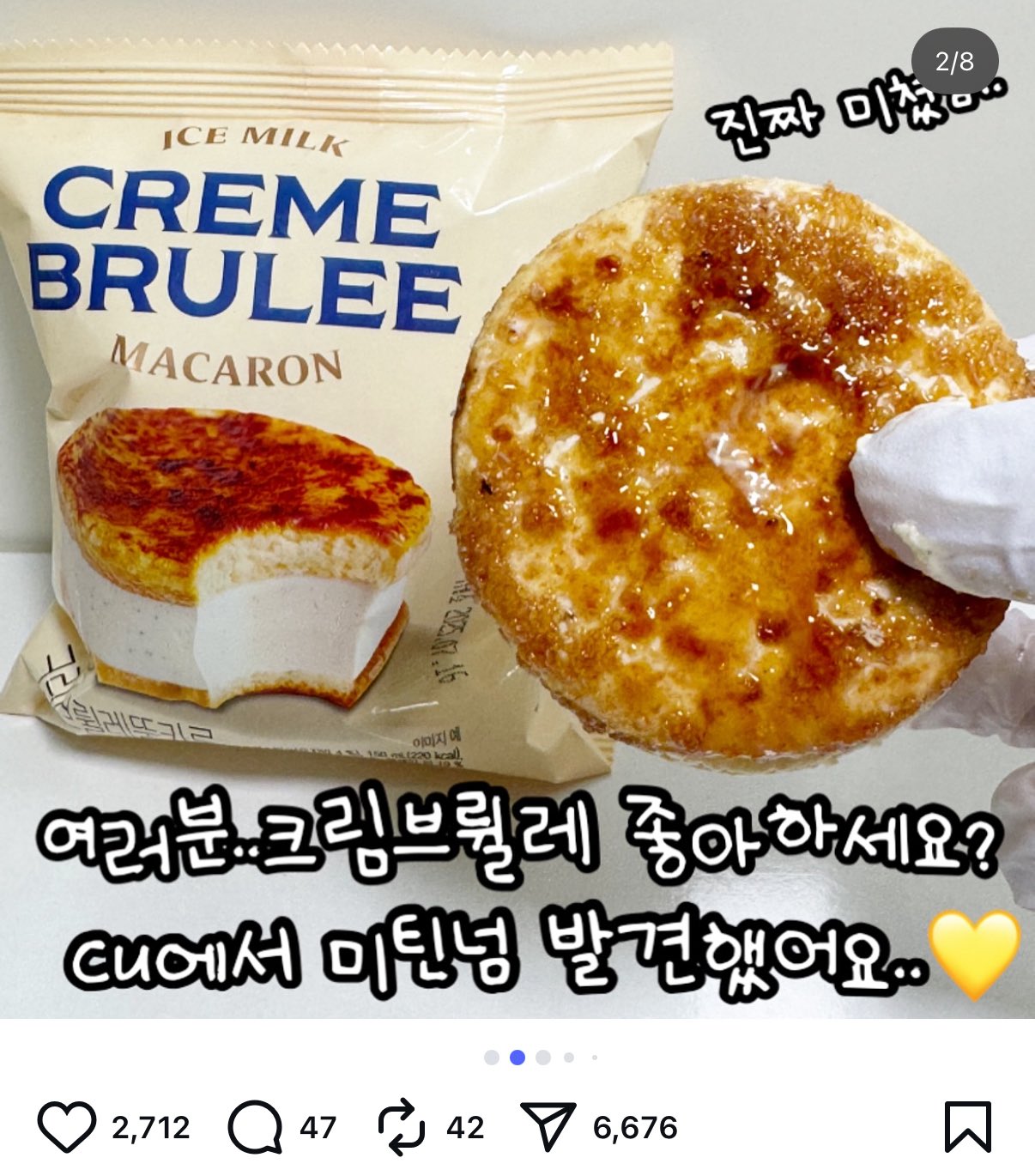 韓国CUで話題沸騰！クリームブリュレマカロンアイスが美味しすぎる