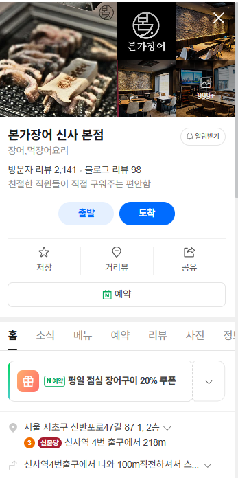 ソウルでお肉以外が食べたい日に　韓国式ぷりぷり鰻が正解