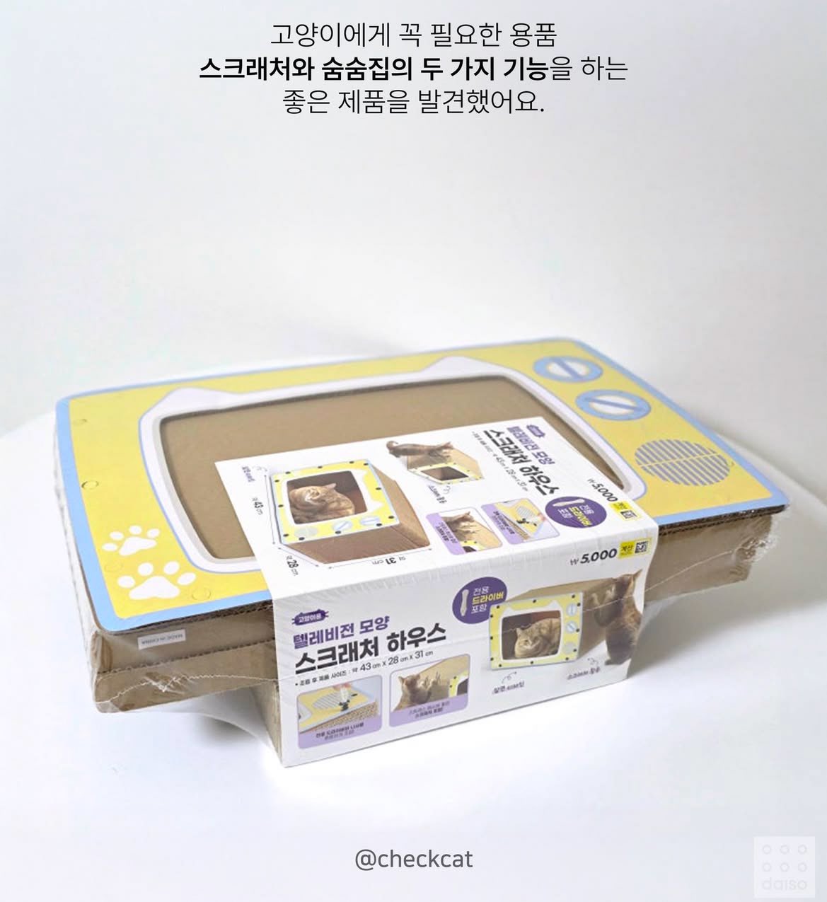 5,000ウォンで猫ハウス　韓国ダイソーのTV型爪研ぎが人気